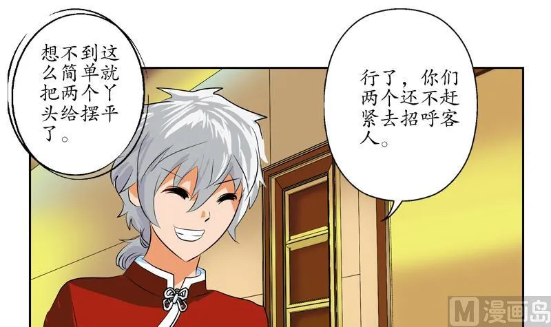 第122话 唐心醉酒 第42页