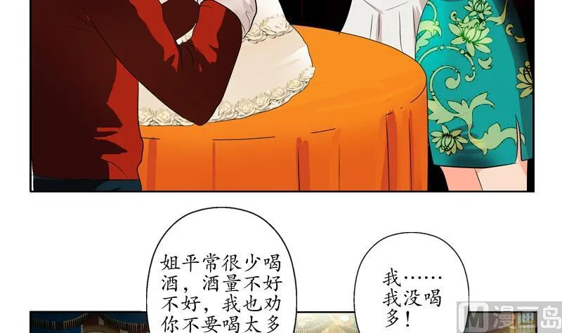 第122话 唐心醉酒 第45页