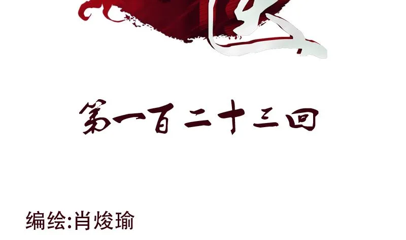 第123话 天降危机 第2页