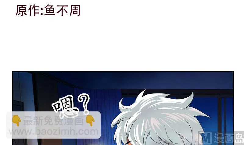 第123话 天降危机 第3页
