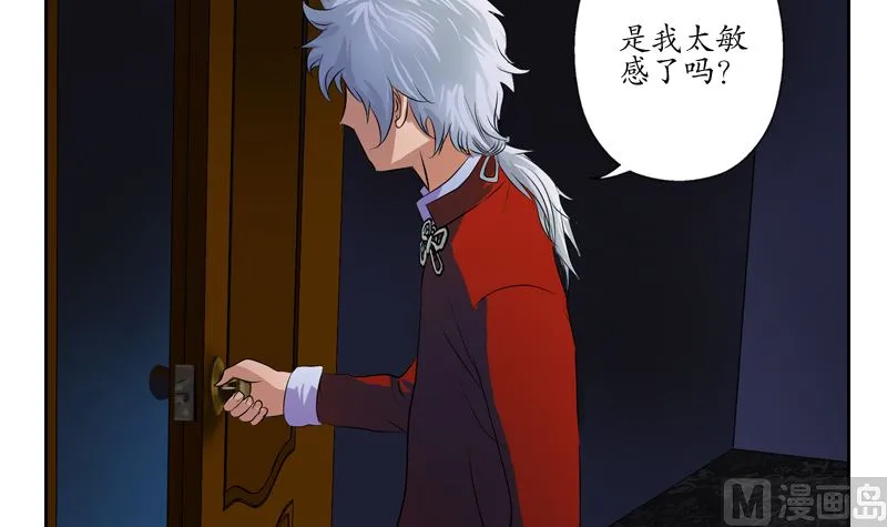 第123话 天降危机 第6页