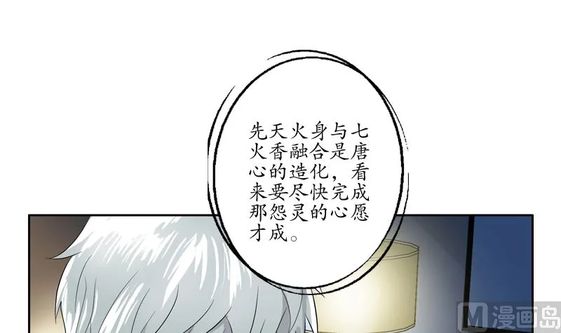 第123话 天降危机 第24页