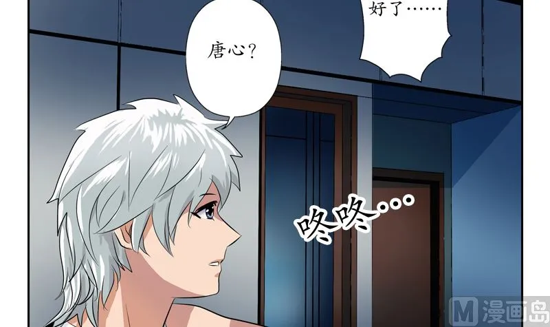 第123话 天降危机 第27页