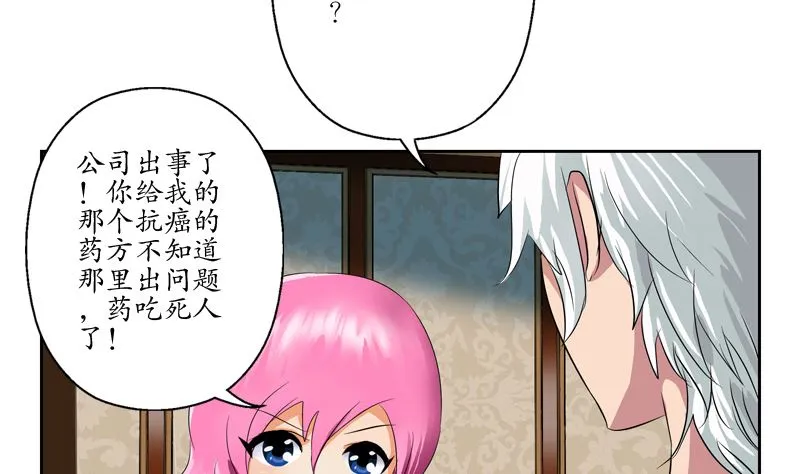 第123话 天降危机 第29页