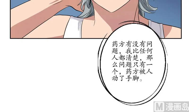 第123话 天降危机 第33页