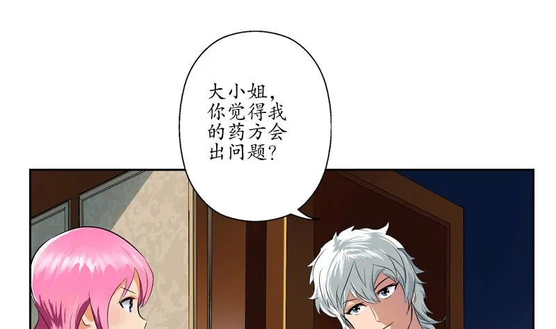 第123话 天降危机 第34页