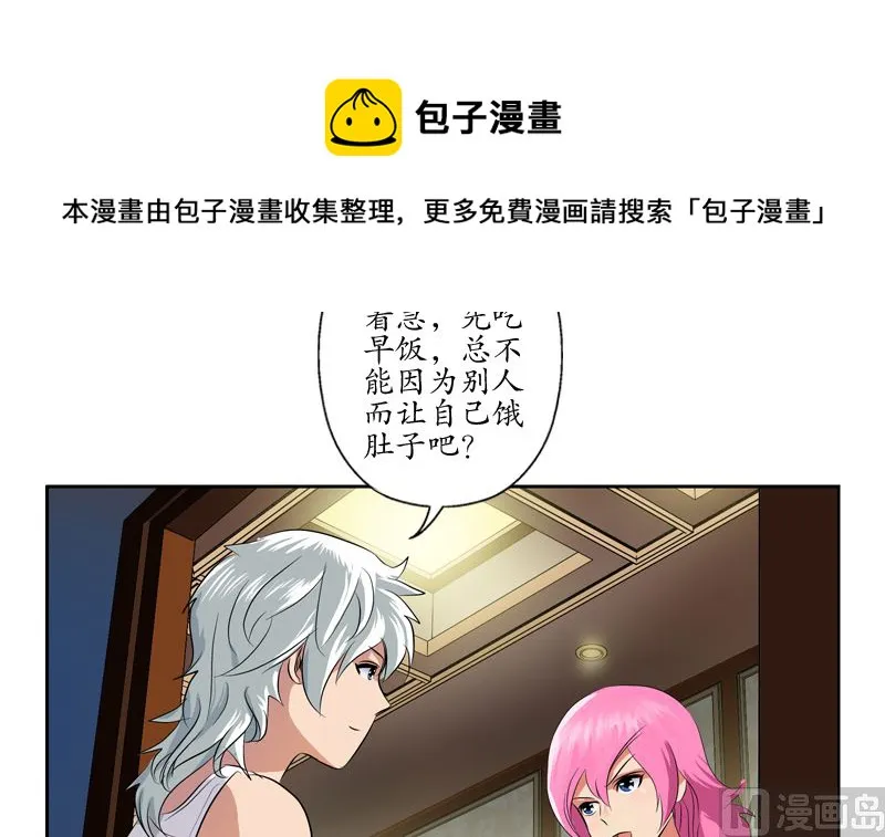 第123话 天降危机 第39页