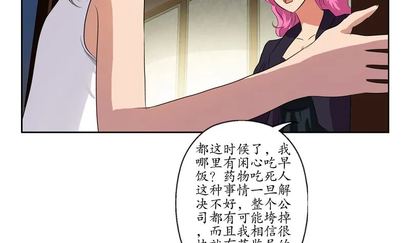 第123话 天降危机 第40页
