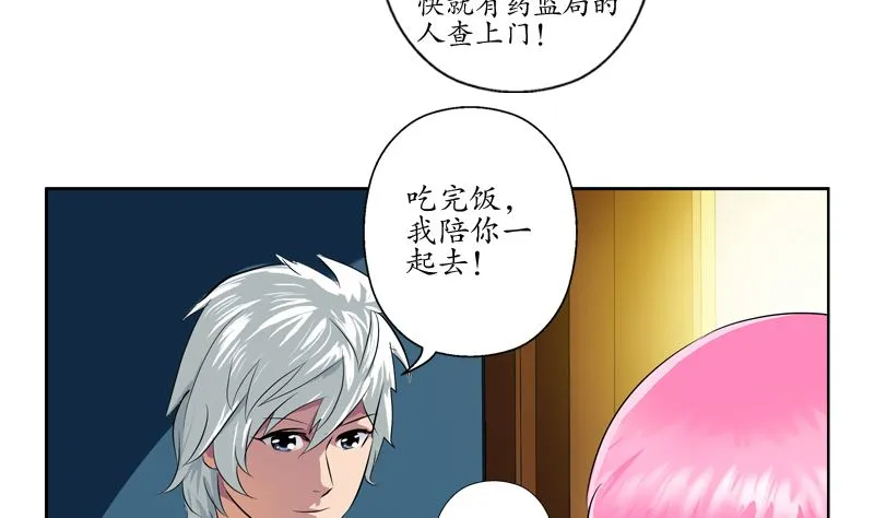 第123话 天降危机 第41页