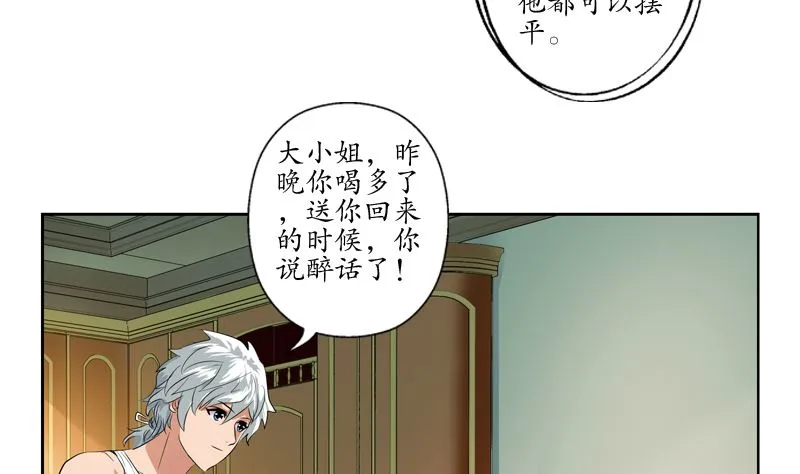 第123话 天降危机 第43页