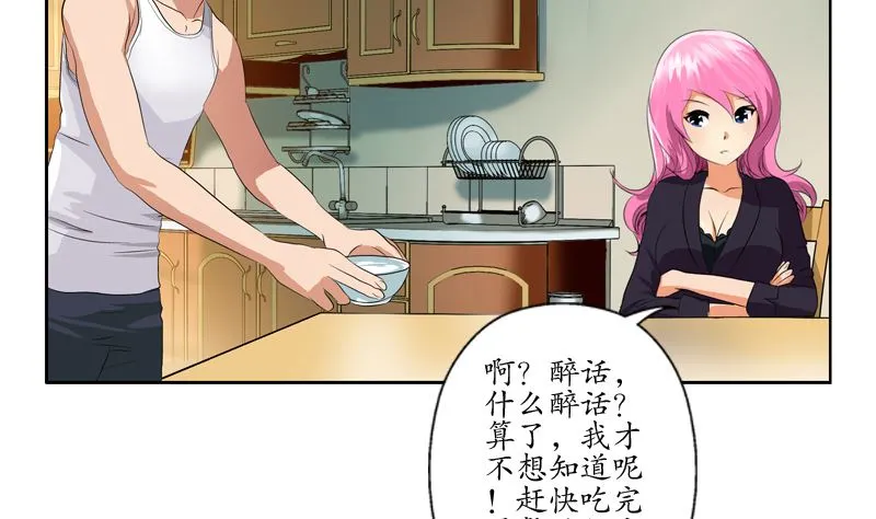 第123话 天降危机 第44页