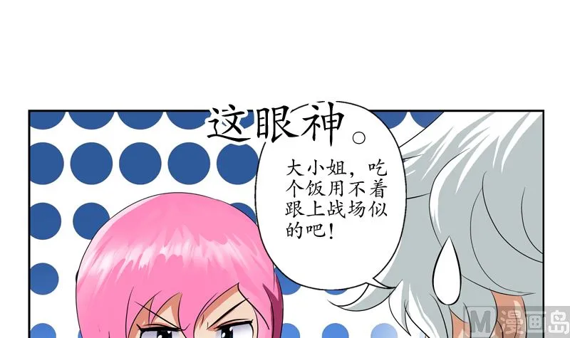 第123话 天降危机 第51页