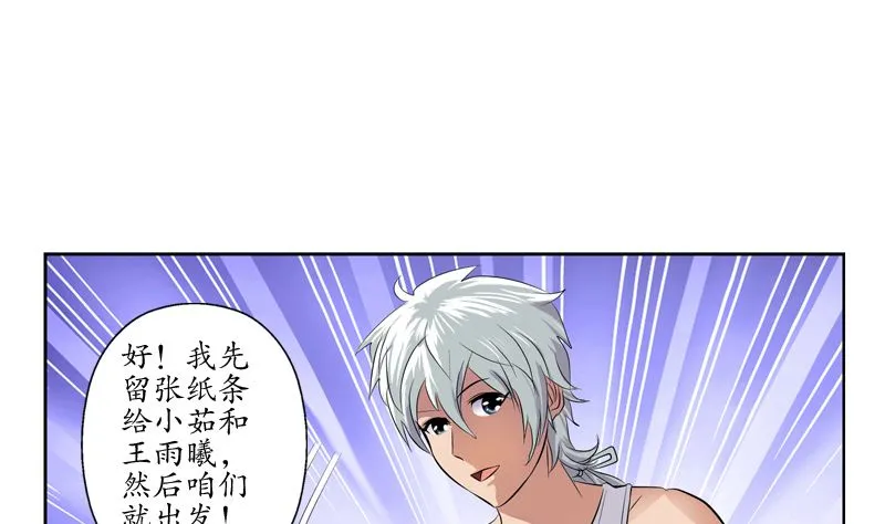 第123话 天降危机 第53页