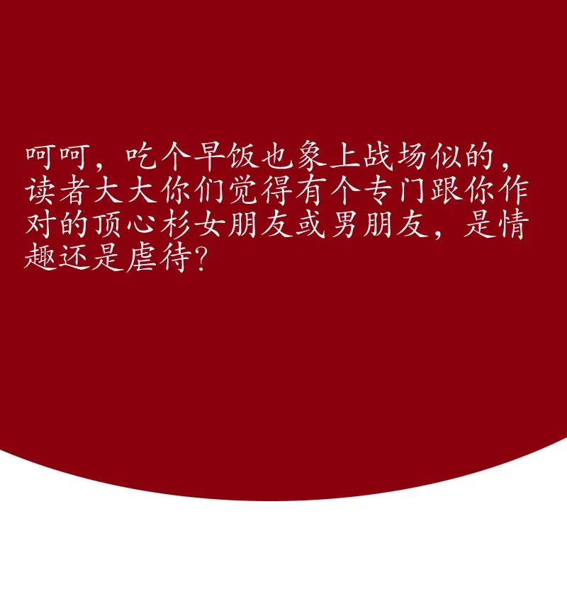 第123话 天降危机 第56页