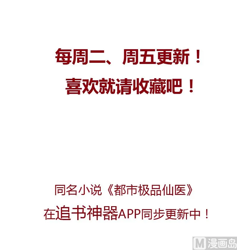 第123话 天降危机 第57页