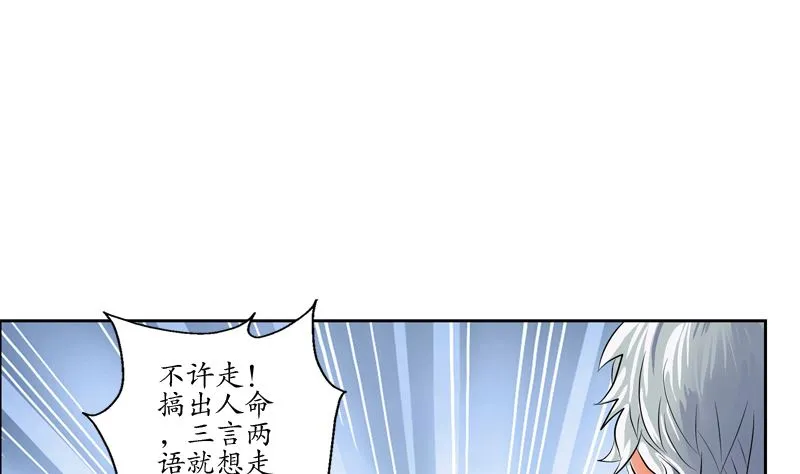 第124话 就是不放手 第35页
