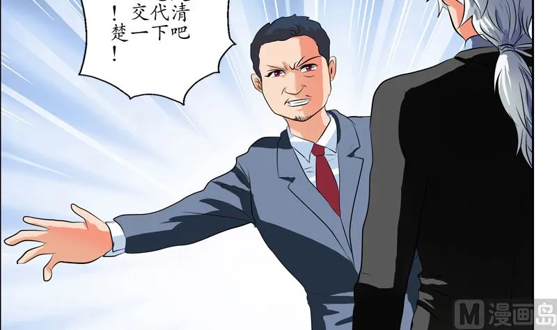 第124话 就是不放手 第36页