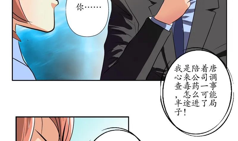 第126话 耍赖 第40页