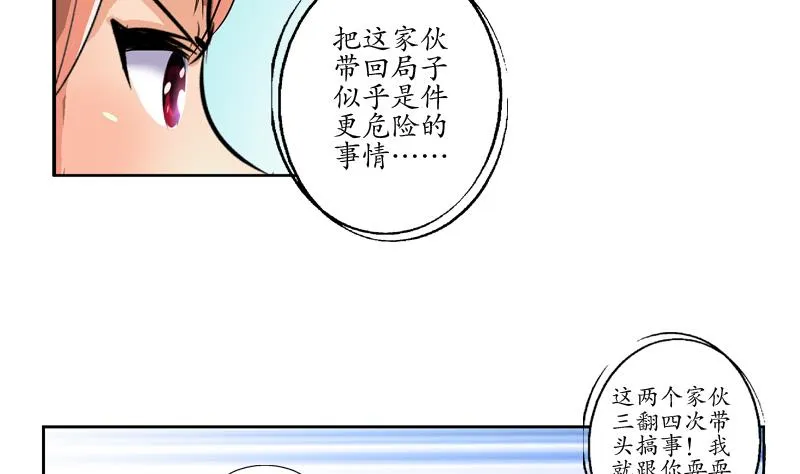第126话 耍赖 第41页