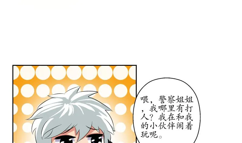 第127话 欧阳兰兰的警告 第10页
