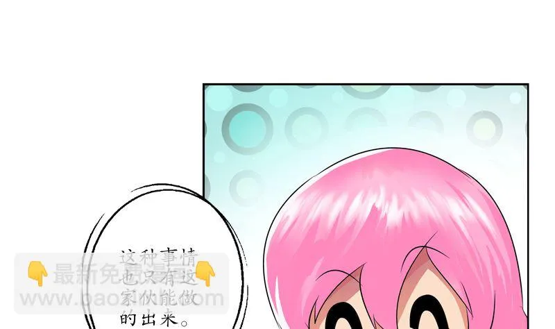 第127话 欧阳兰兰的警告 第16页
