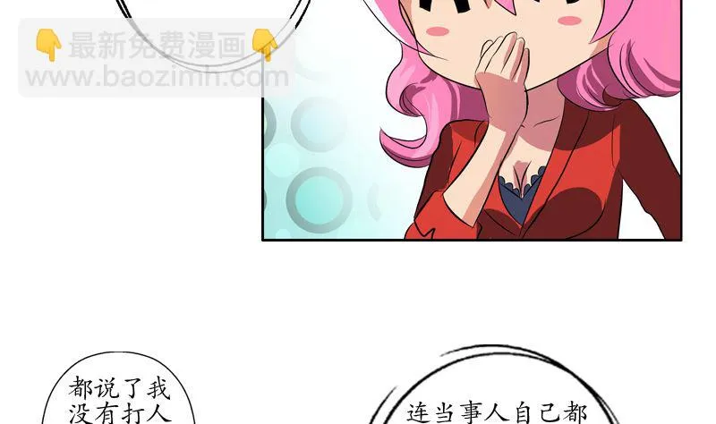 第127话 欧阳兰兰的警告 第17页