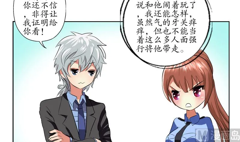 第127话 欧阳兰兰的警告 第18页