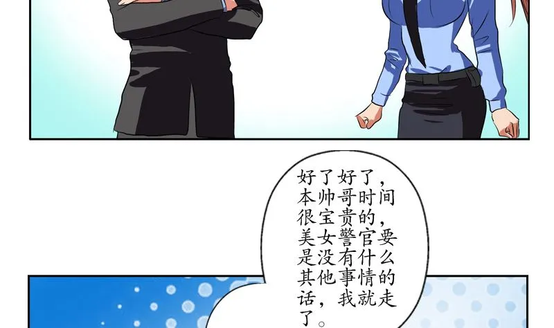 第127话 欧阳兰兰的警告 第19页