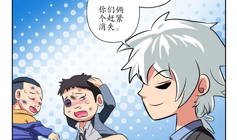 第127话 欧阳兰兰的警告 第20页