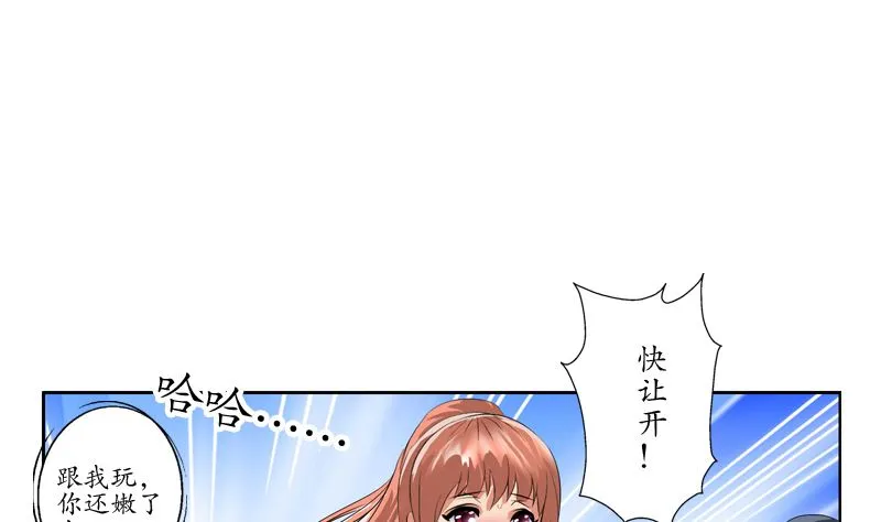 第127话 欧阳兰兰的警告 第28页