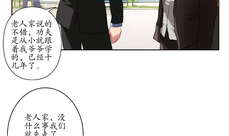 第127话 欧阳兰兰的警告 第32页