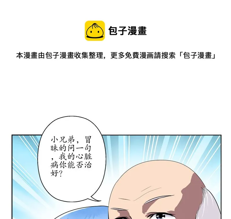 第127话 欧阳兰兰的警告 第35页