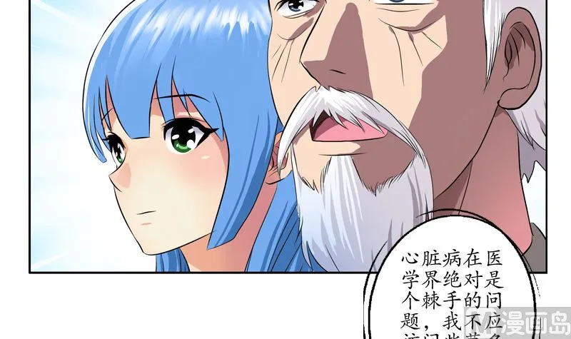 第127话 欧阳兰兰的警告 第36页
