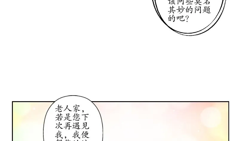 第127话 欧阳兰兰的警告 第37页