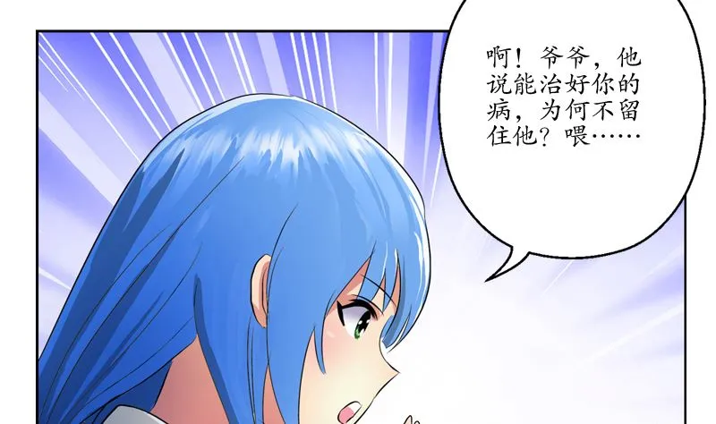 第127话 欧阳兰兰的警告 第40页
