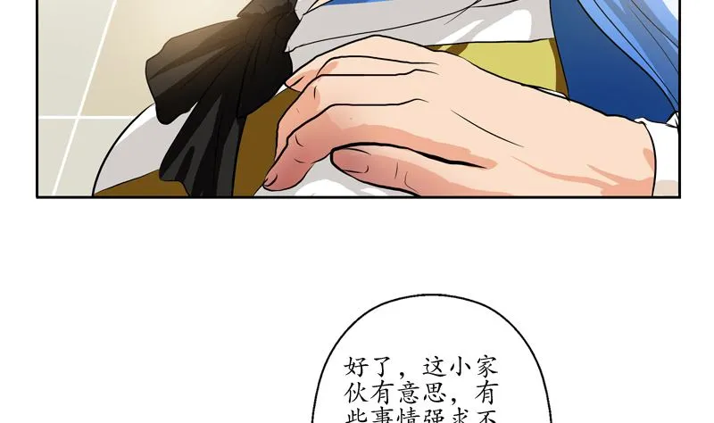 第127话 欧阳兰兰的警告 第43页