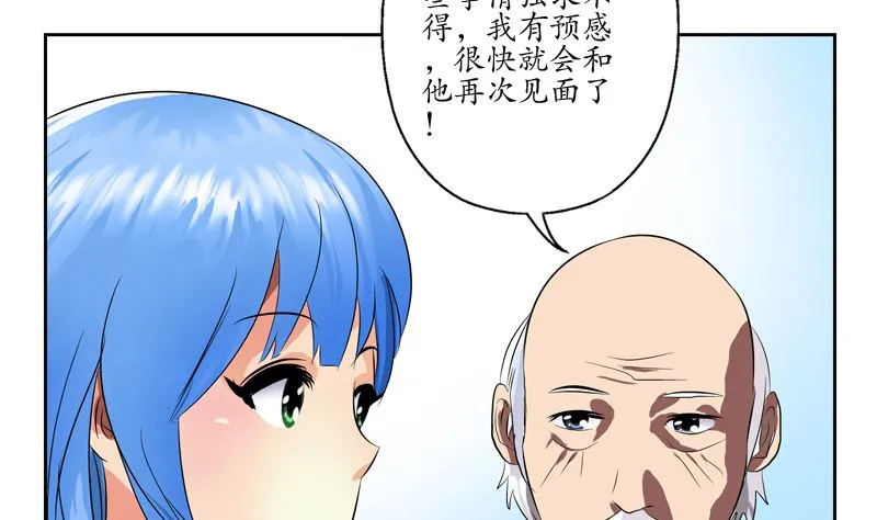 第127话 欧阳兰兰的警告 第44页