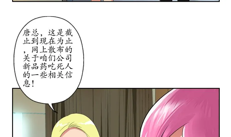 第127话 欧阳兰兰的警告 第50页