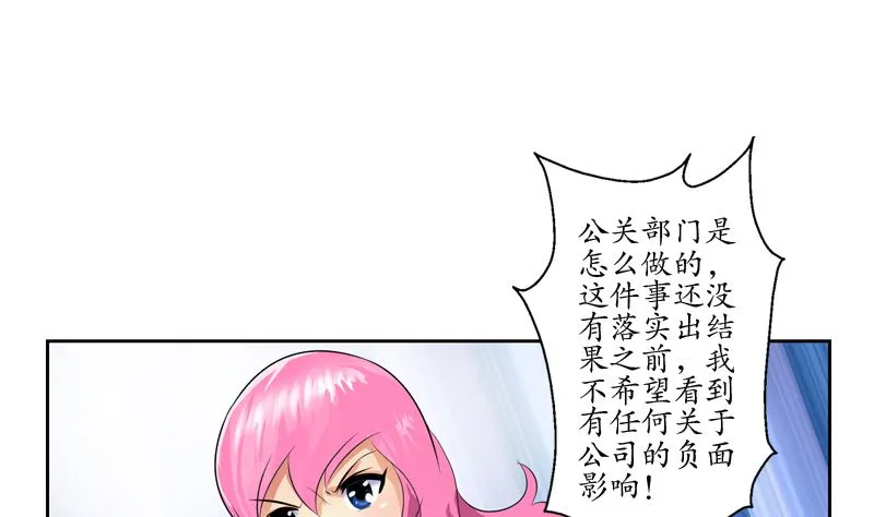 第127话 欧阳兰兰的警告 第52页