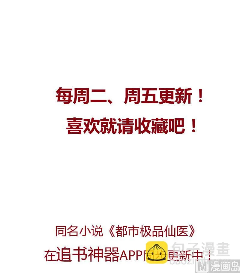 第127话 欧阳兰兰的警告 第57页