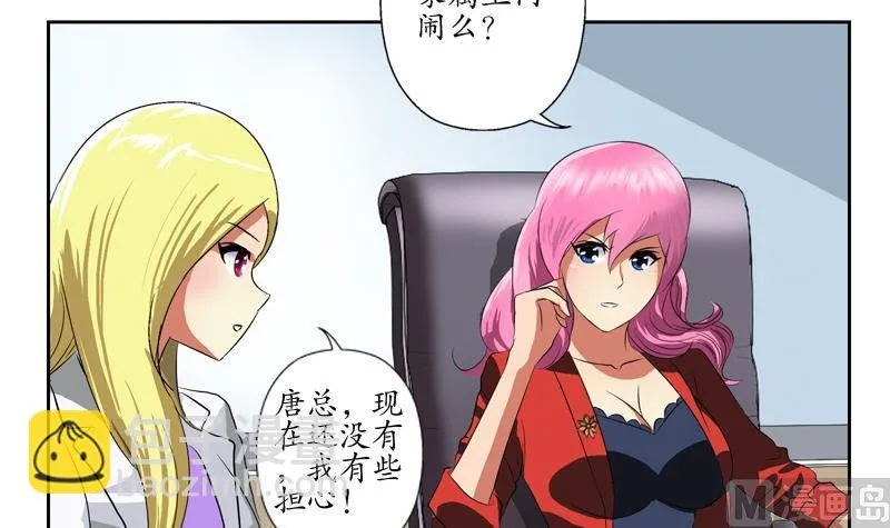 第128话 五行属性 第15页
