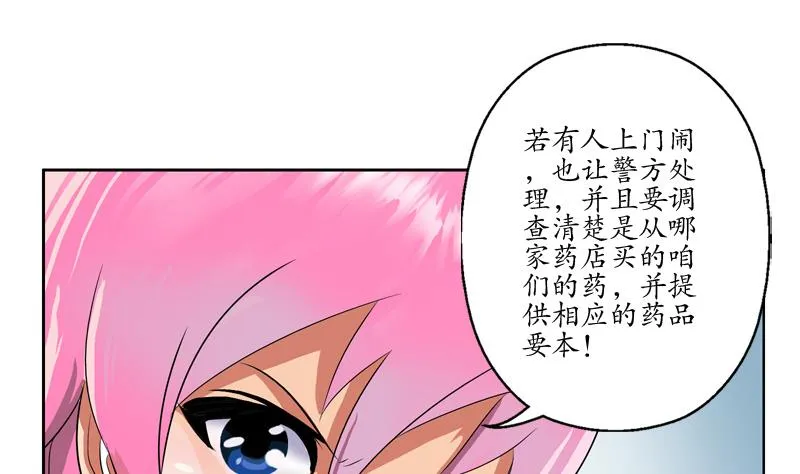 第128话 五行属性 第17页
