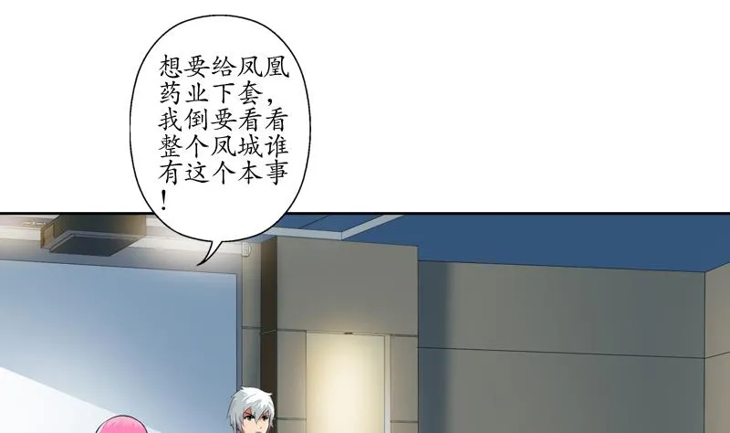 第128话 五行属性 第19页