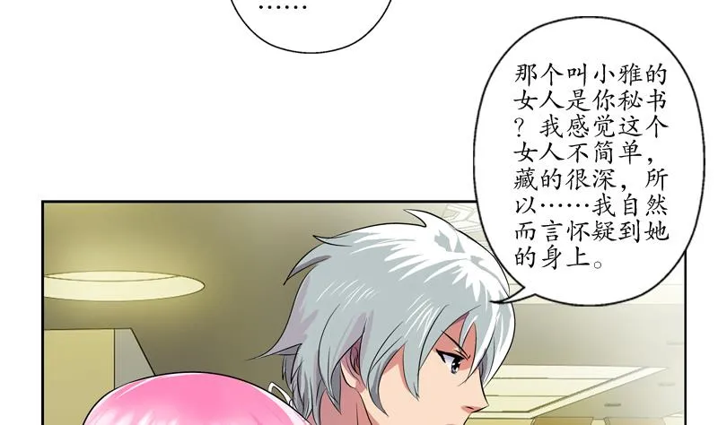 第128话 五行属性 第29页
