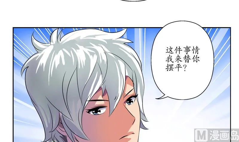 第128话 五行属性 第36页