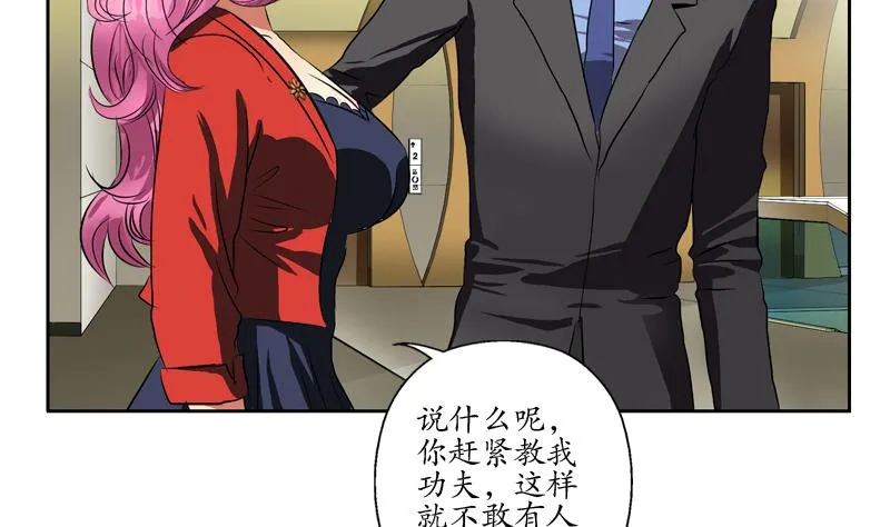 第128话 五行属性 第41页