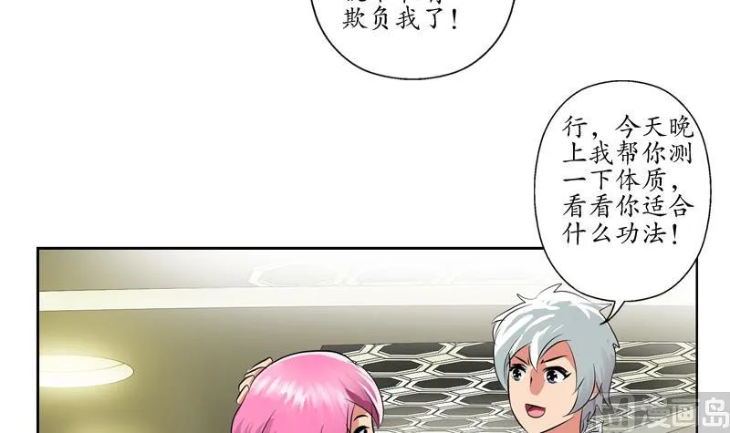 第128话 五行属性 第42页