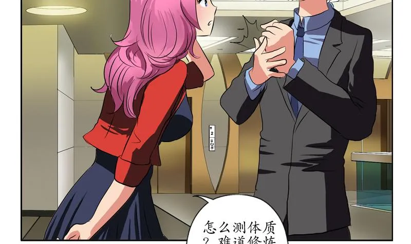第128话 五行属性 第43页