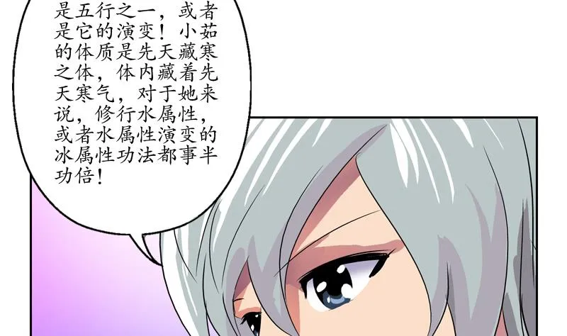第128话 五行属性 第47页