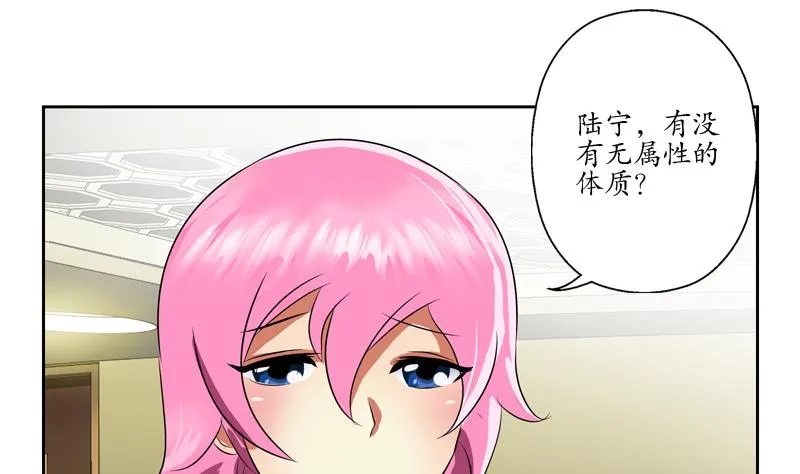 第128话 五行属性 第49页